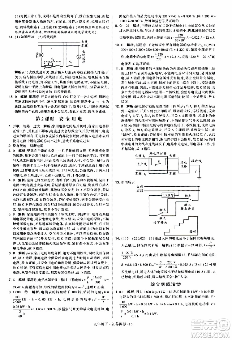 經(jīng)綸學典2019年學霸題中題物理九年級下冊江蘇國標參考答案