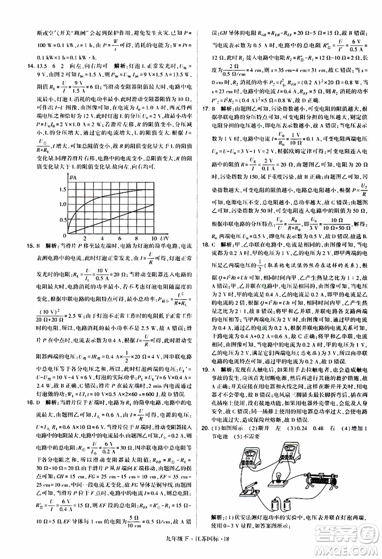 經(jīng)綸學典2019年學霸題中題物理九年級下冊江蘇國標參考答案