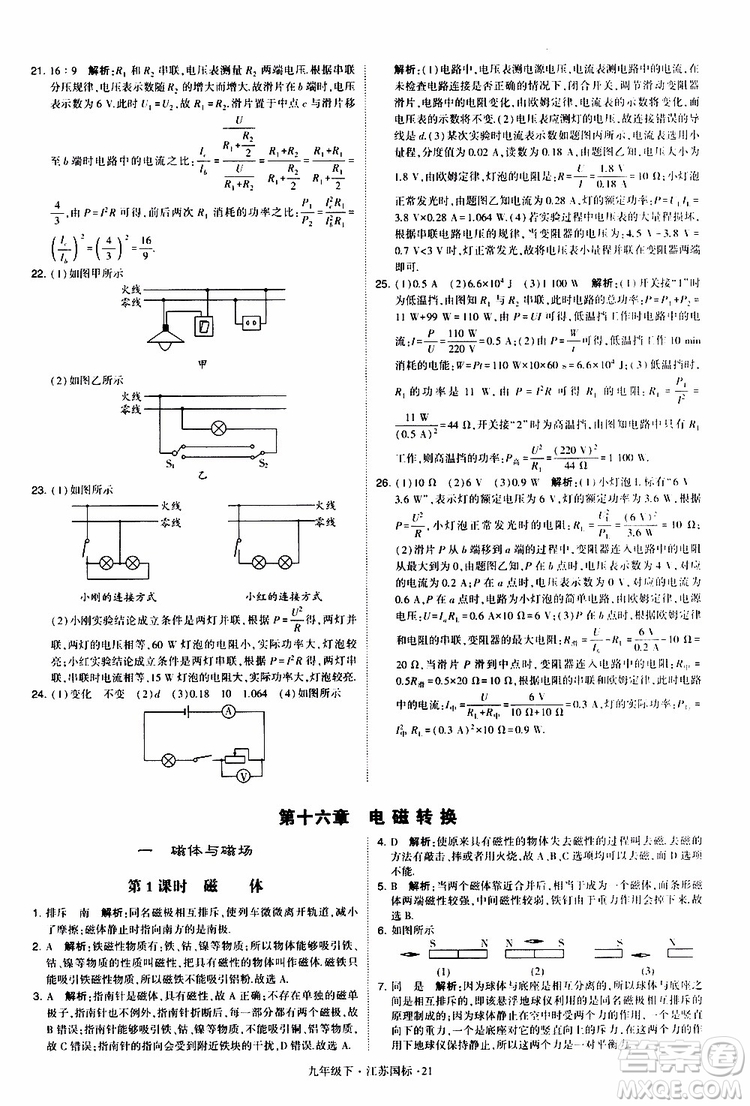 經(jīng)綸學典2019年學霸題中題物理九年級下冊江蘇國標參考答案