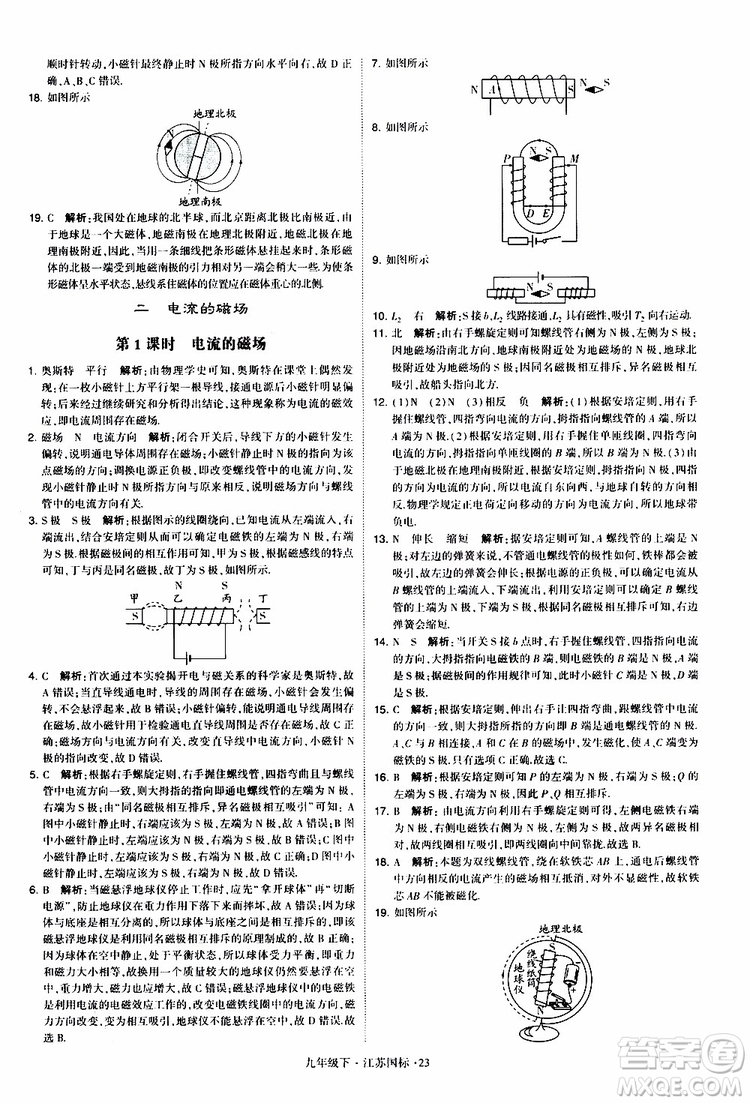 經(jīng)綸學典2019年學霸題中題物理九年級下冊江蘇國標參考答案