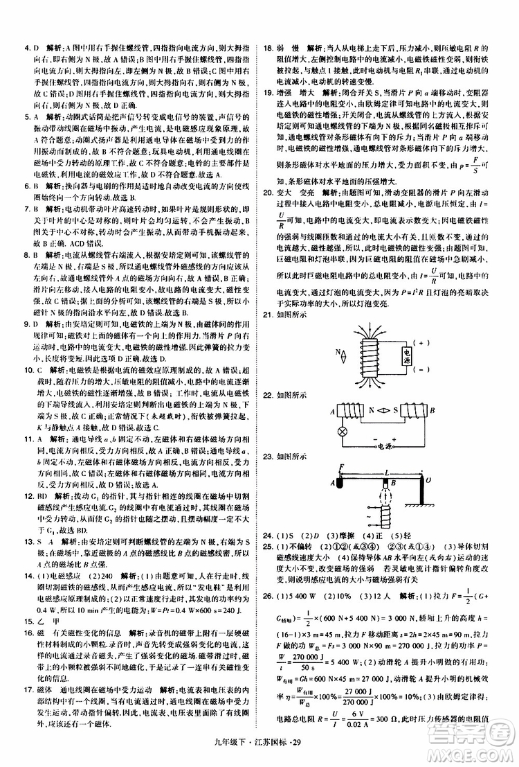 經(jīng)綸學典2019年學霸題中題物理九年級下冊江蘇國標參考答案