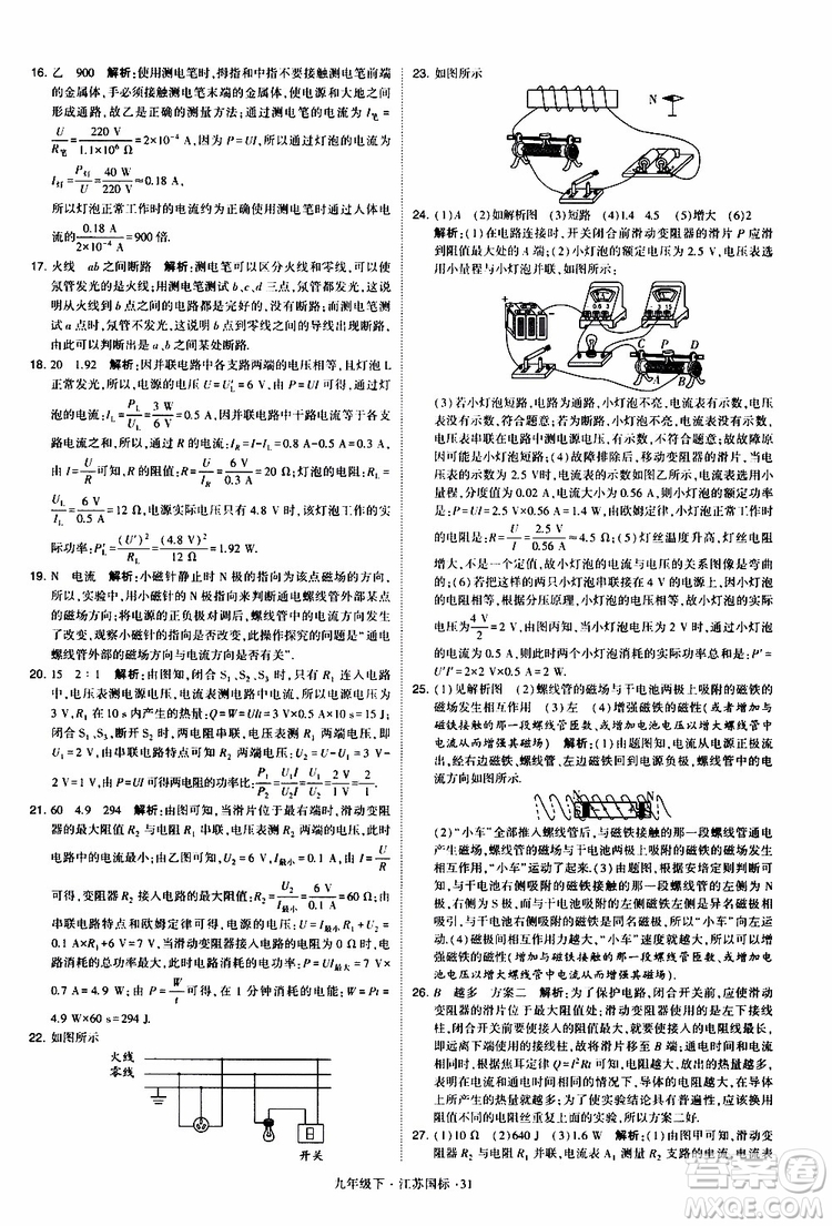 經(jīng)綸學典2019年學霸題中題物理九年級下冊江蘇國標參考答案