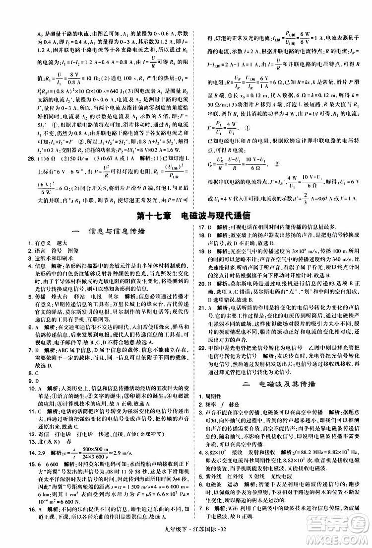 經(jīng)綸學典2019年學霸題中題物理九年級下冊江蘇國標參考答案