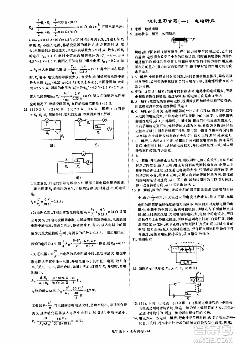 經(jīng)綸學典2019年學霸題中題物理九年級下冊江蘇國標參考答案