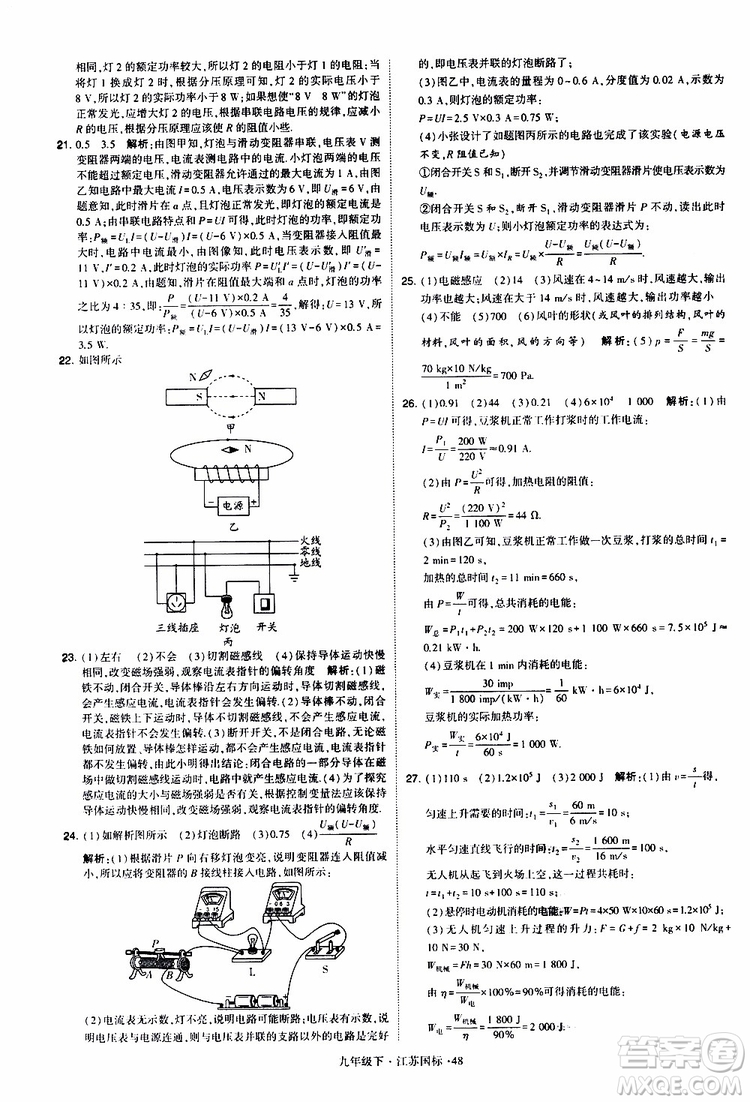 經(jīng)綸學典2019年學霸題中題物理九年級下冊江蘇國標參考答案