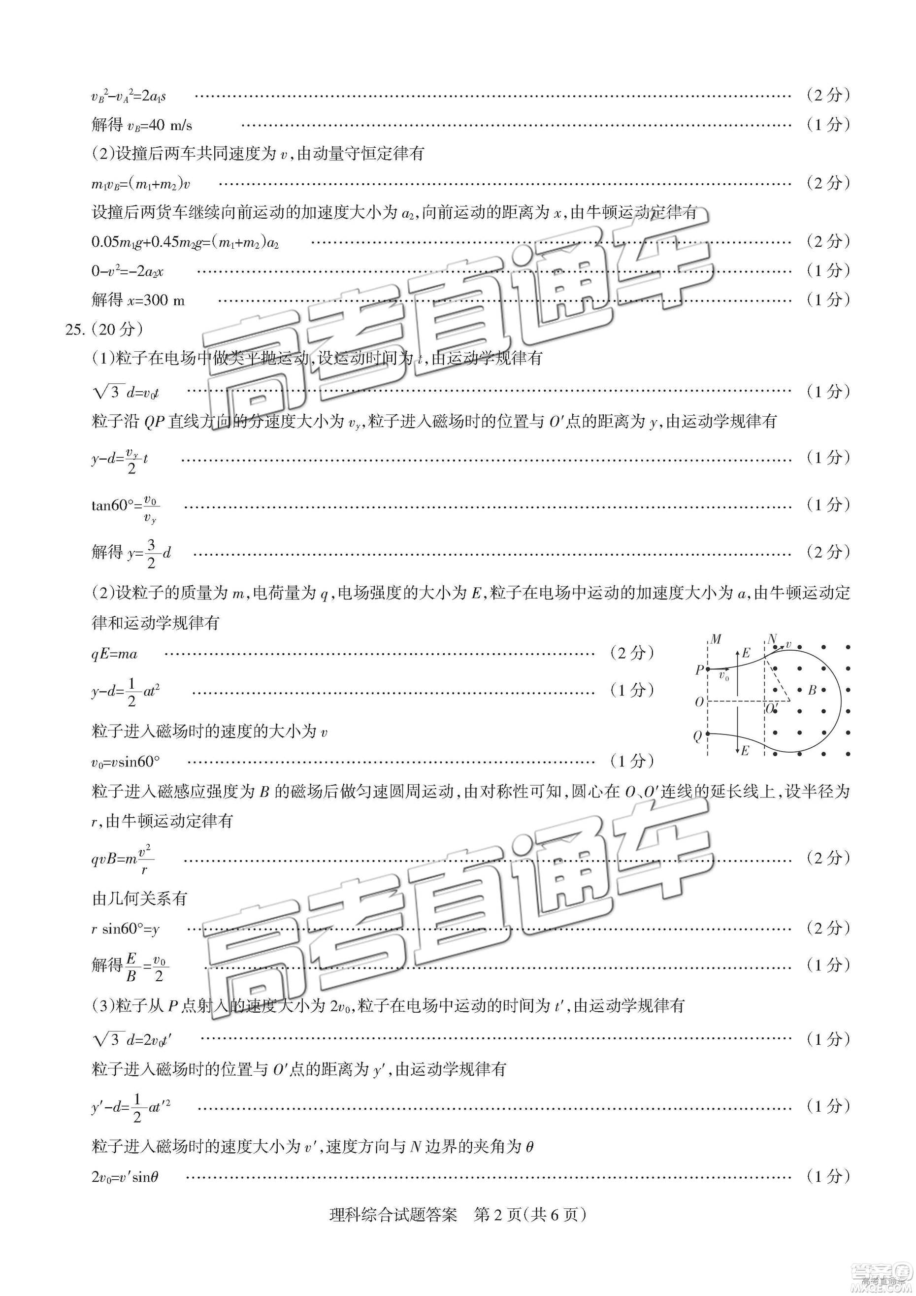 2019年湛江一模、山西一模理綜試題及參考答案