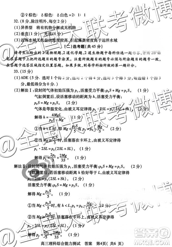 2019年河南省六市高三第一次聯(lián)考文理綜參考答案