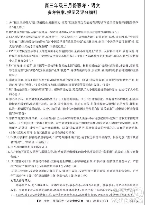 2019年全國高三年級三月份聯(lián)考語文參考答案