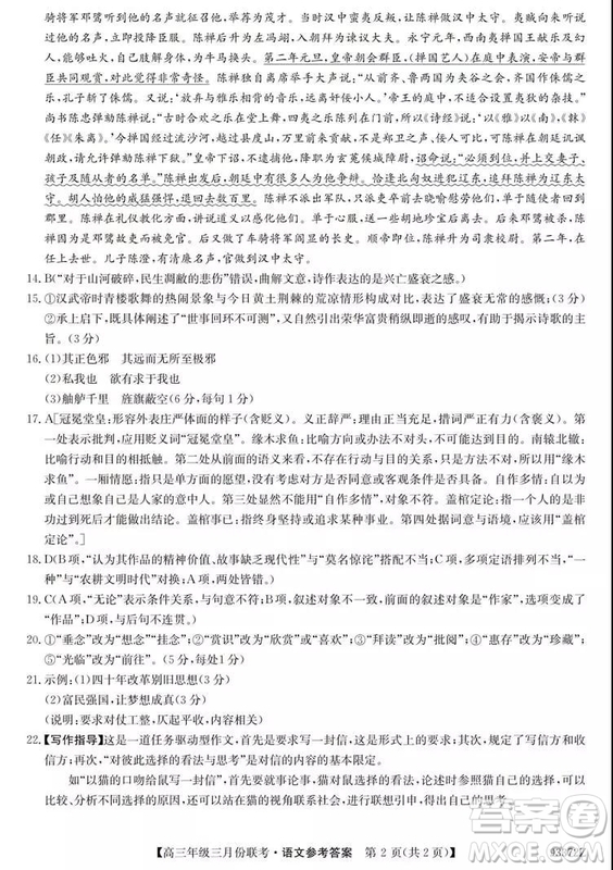 2019年全國高三年級三月份聯(lián)考語文參考答案