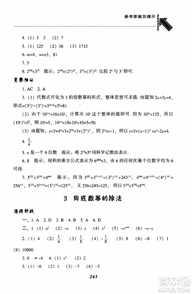 BS版北師版2019版尖子生題庫七年級下冊數(shù)學(xué)參考答案