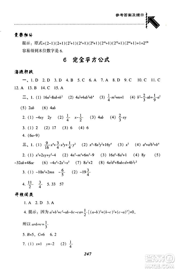 BS版北師版2019版尖子生題庫七年級下冊數(shù)學(xué)參考答案