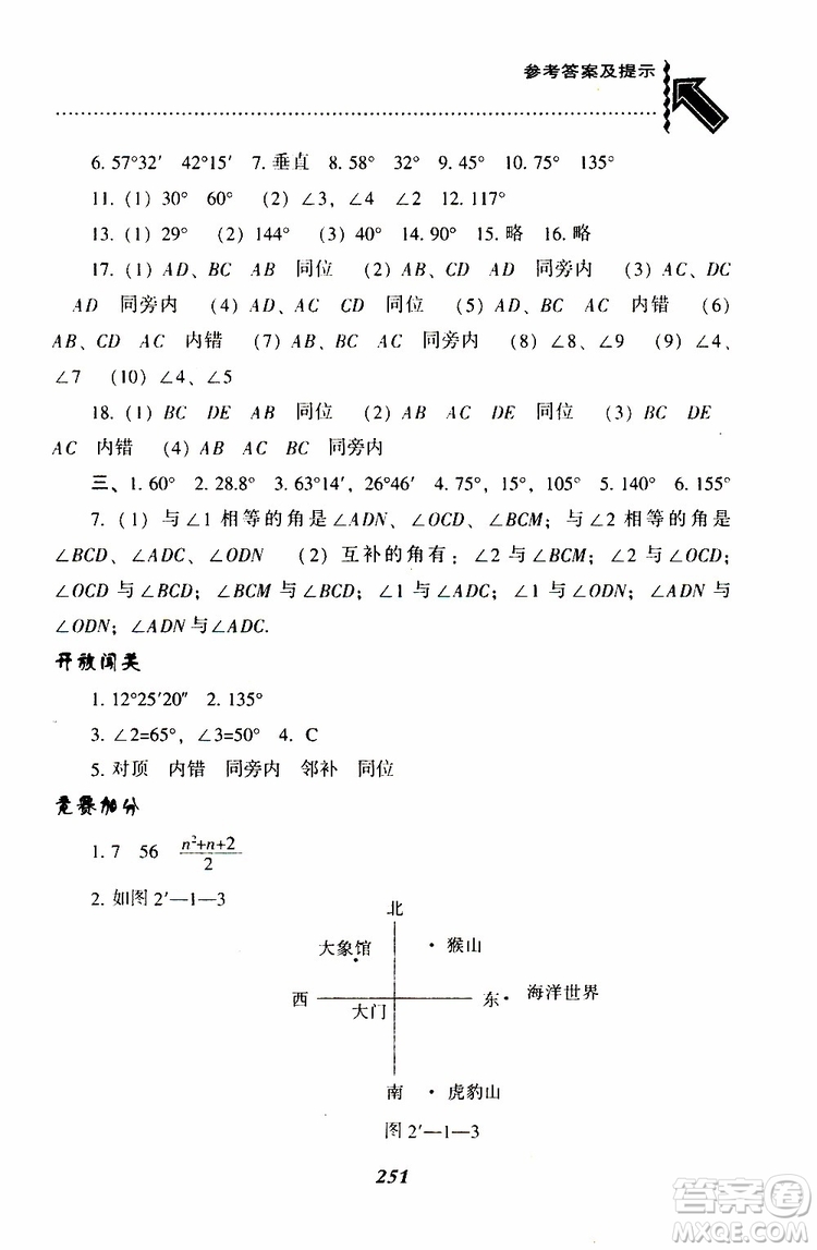 BS版北師版2019版尖子生題庫七年級下冊數(shù)學(xué)參考答案