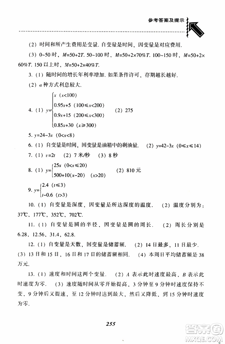 BS版北師版2019版尖子生題庫七年級下冊數(shù)學(xué)參考答案