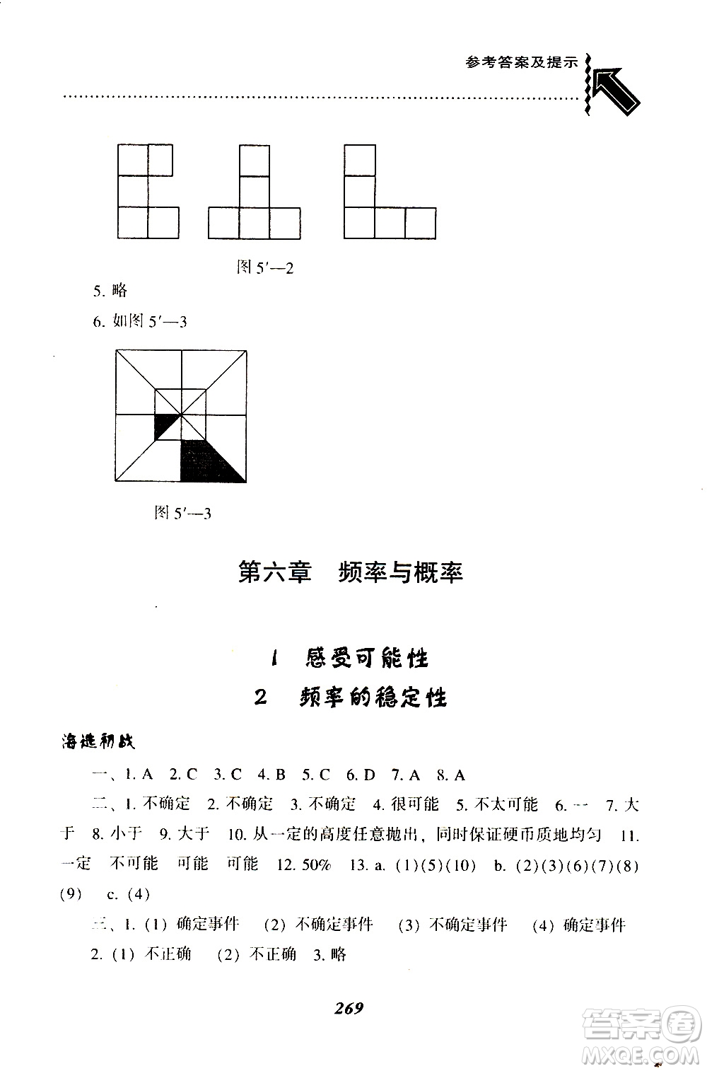 BS版北師版2019版尖子生題庫七年級下冊數(shù)學(xué)參考答案