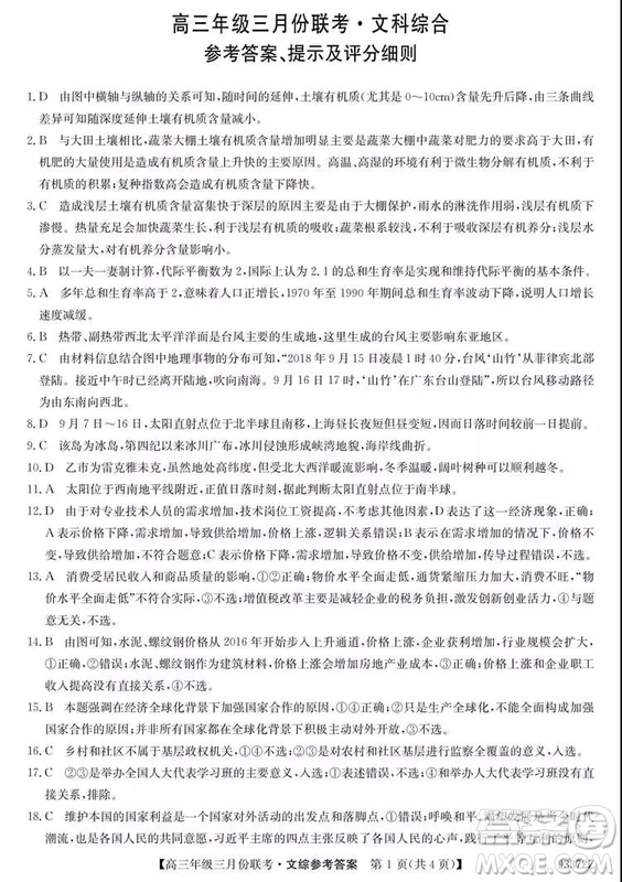 2019年全國高三年級三月份聯(lián)考文綜試參考答案