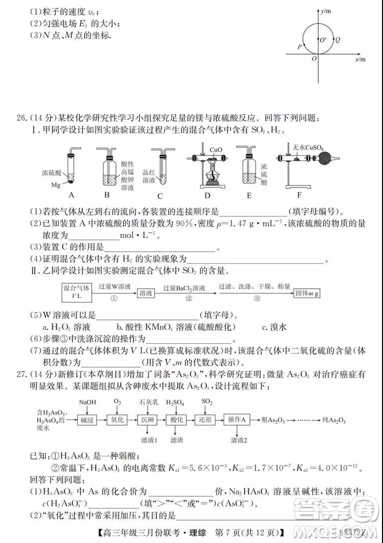 2019年全國高三年級三月份聯(lián)考理綜試卷及參考答案