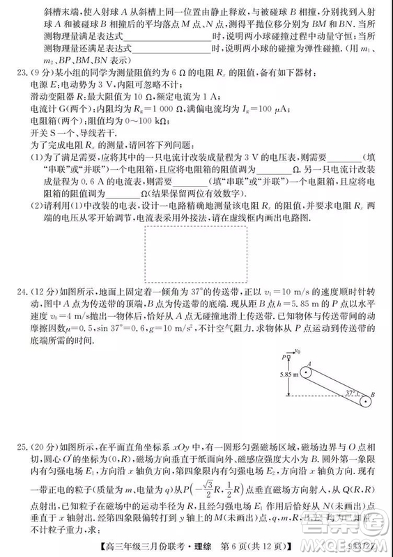 2019年全國高三年級三月份聯(lián)考理綜試卷及參考答案