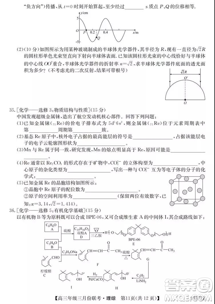 2019年全國高三年級三月份聯(lián)考理綜試卷及參考答案