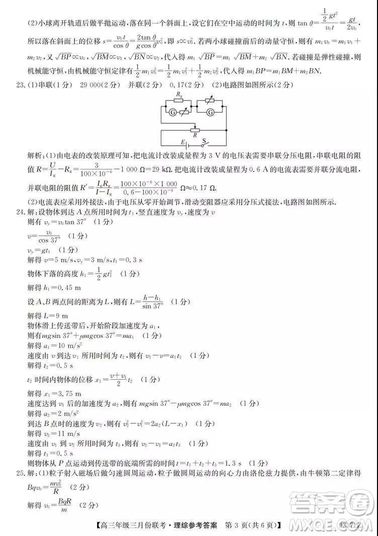 2019年全國高三年級三月份聯(lián)考理綜試卷及參考答案