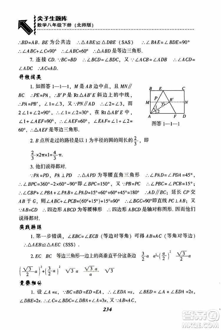 2019版尖子生題庫八年級下冊數(shù)學北師大版BS版參考答案