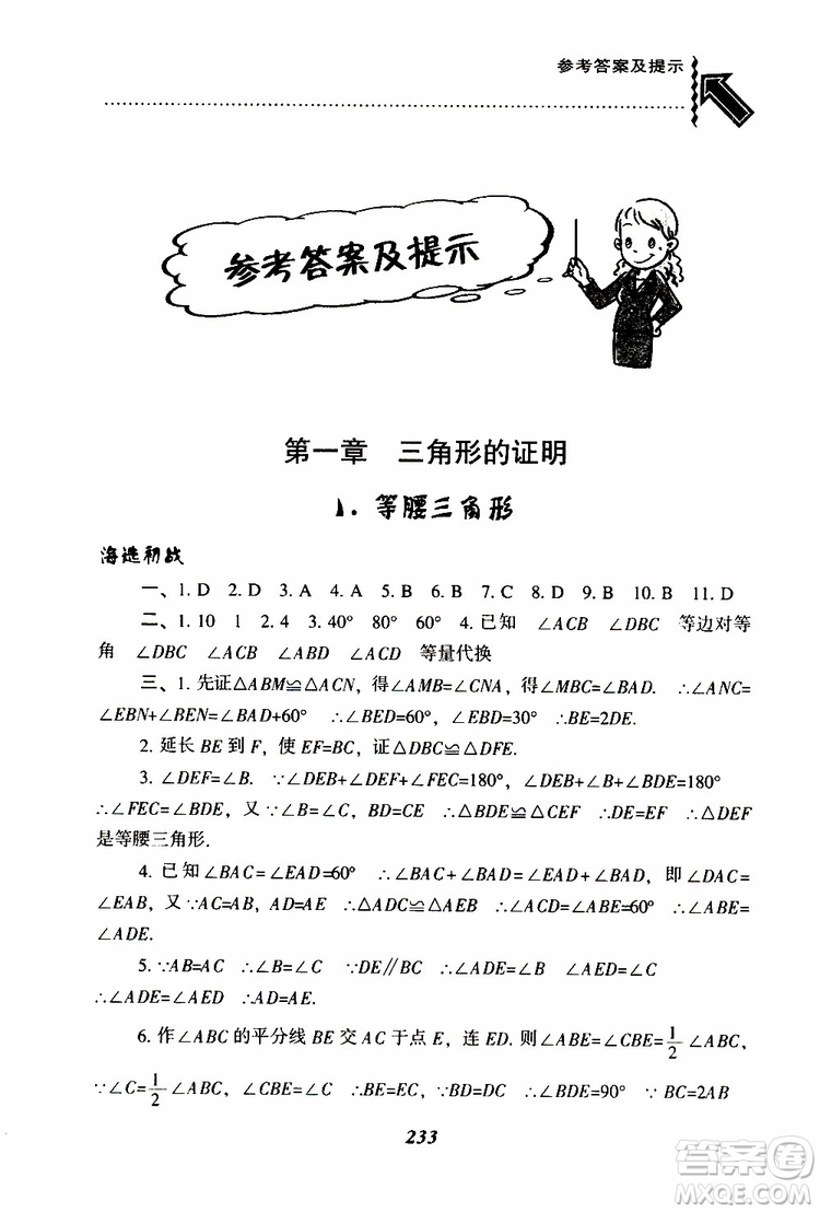 2019版尖子生題庫八年級下冊數(shù)學北師大版BS版參考答案