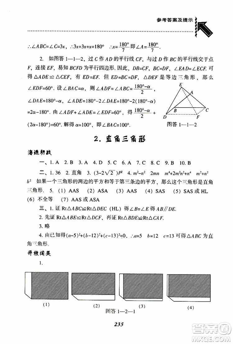 2019版尖子生題庫八年級下冊數(shù)學北師大版BS版參考答案