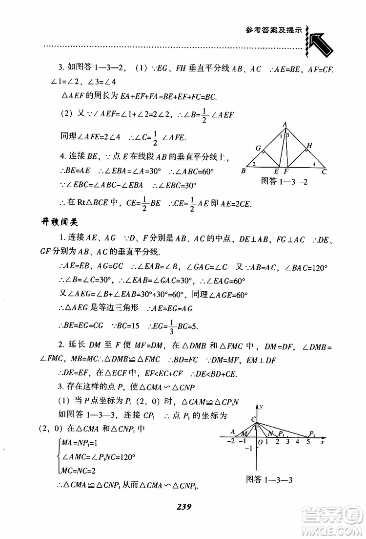 2019版尖子生題庫八年級下冊數(shù)學北師大版BS版參考答案