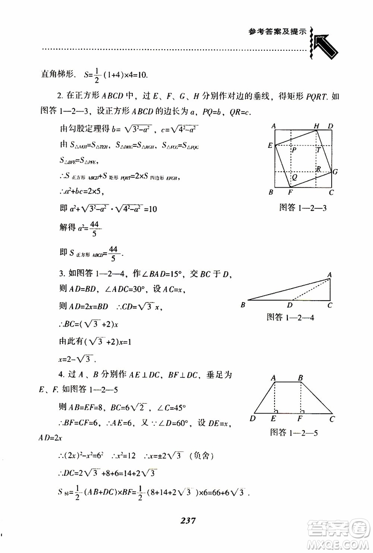 2019版尖子生題庫八年級下冊數(shù)學北師大版BS版參考答案