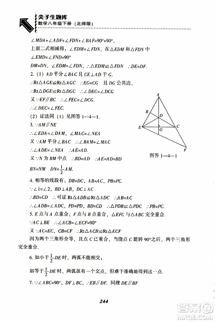 2019版尖子生題庫八年級下冊數(shù)學北師大版BS版參考答案