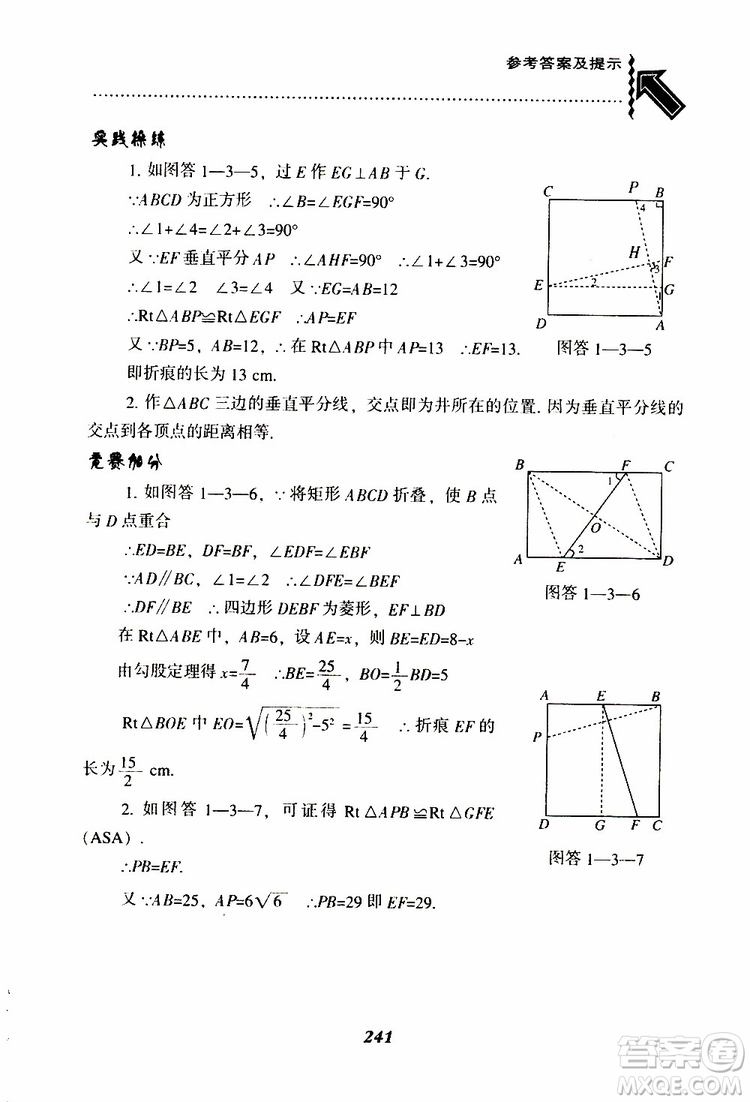 2019版尖子生題庫八年級下冊數(shù)學北師大版BS版參考答案