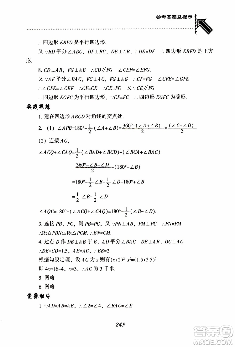 2019版尖子生題庫八年級下冊數(shù)學北師大版BS版參考答案