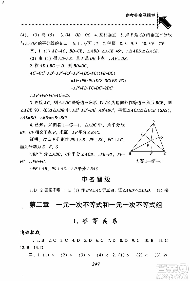 2019版尖子生題庫八年級下冊數(shù)學北師大版BS版參考答案