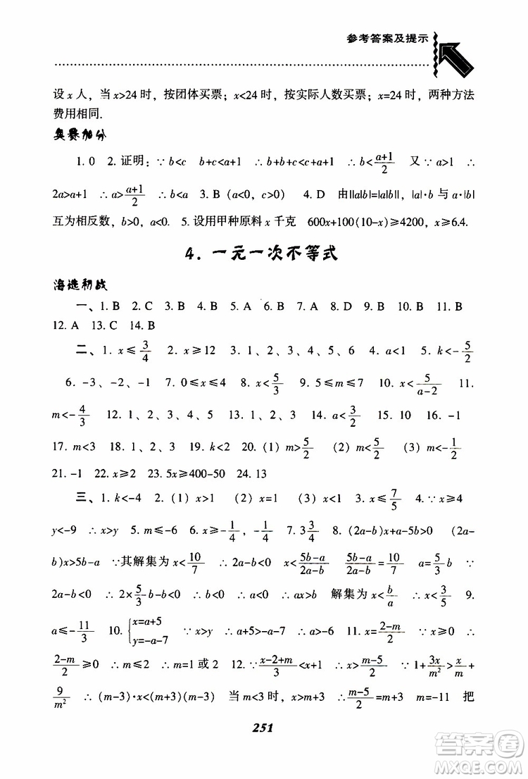 2019版尖子生題庫八年級下冊數(shù)學北師大版BS版參考答案