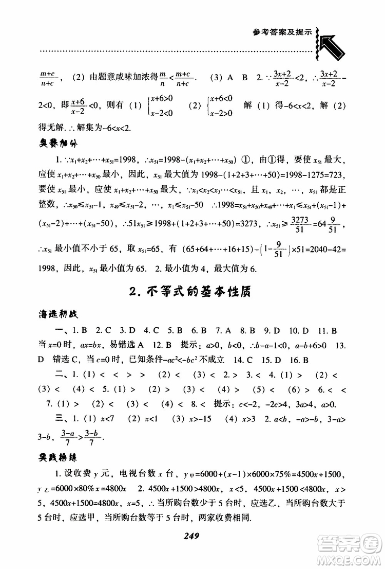 2019版尖子生題庫八年級下冊數(shù)學北師大版BS版參考答案