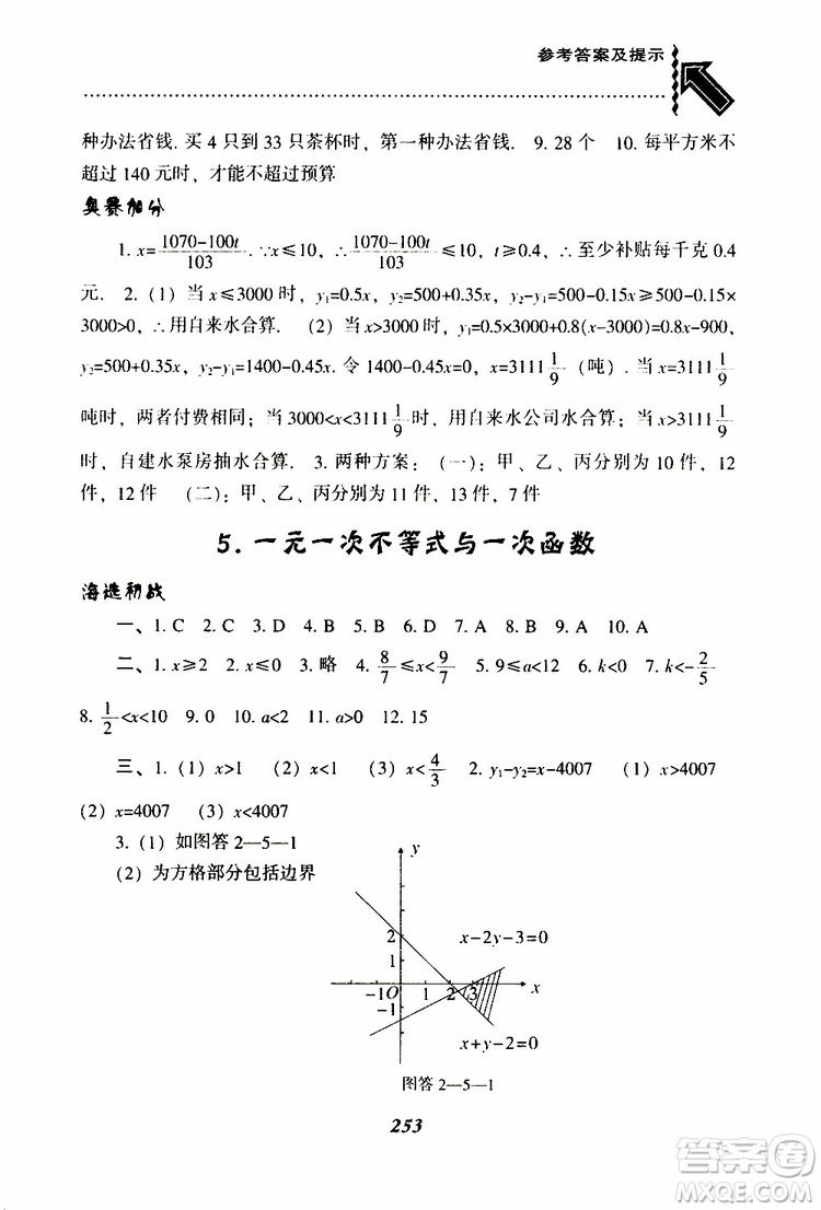 2019版尖子生題庫八年級下冊數(shù)學北師大版BS版參考答案