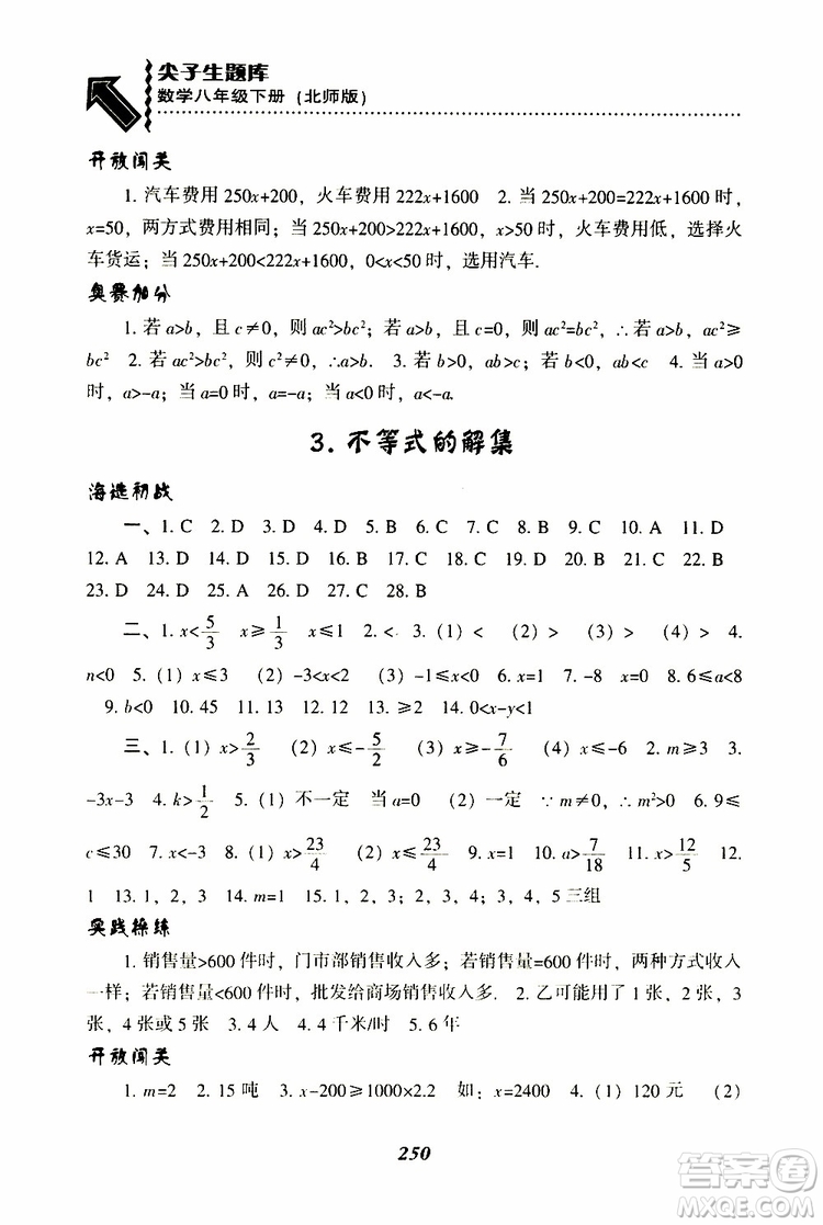 2019版尖子生題庫八年級下冊數(shù)學北師大版BS版參考答案