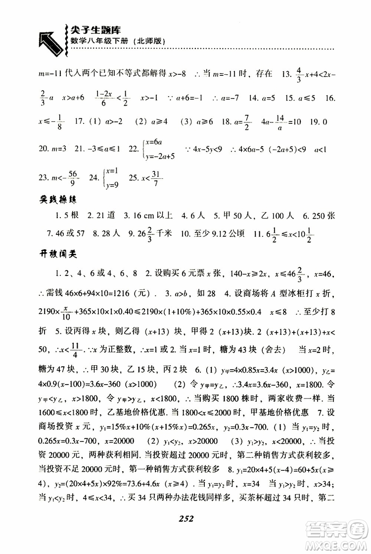 2019版尖子生題庫八年級下冊數(shù)學北師大版BS版參考答案