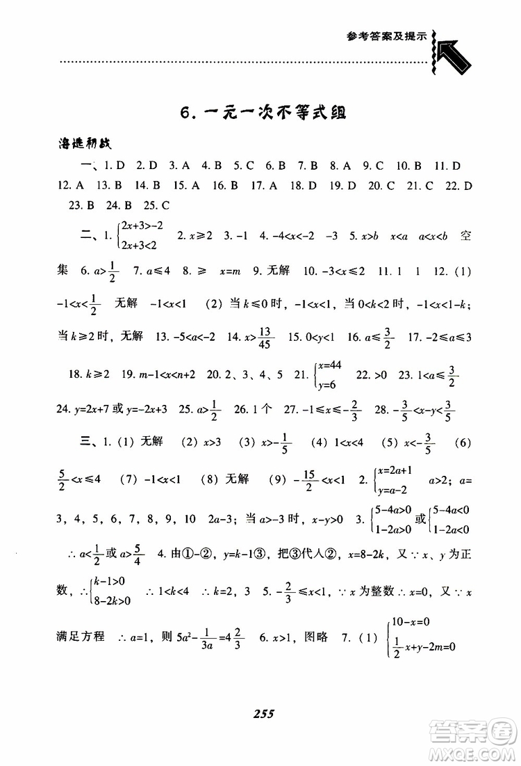 2019版尖子生題庫八年級下冊數(shù)學北師大版BS版參考答案