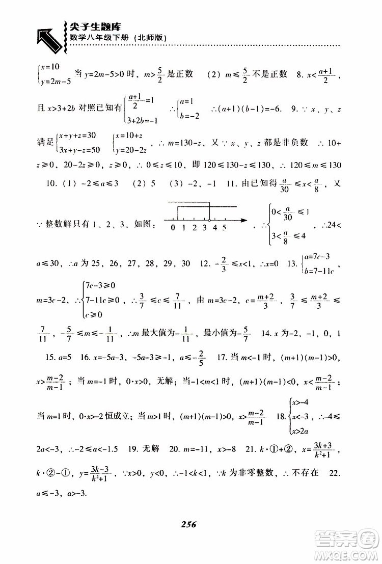 2019版尖子生題庫八年級下冊數(shù)學北師大版BS版參考答案