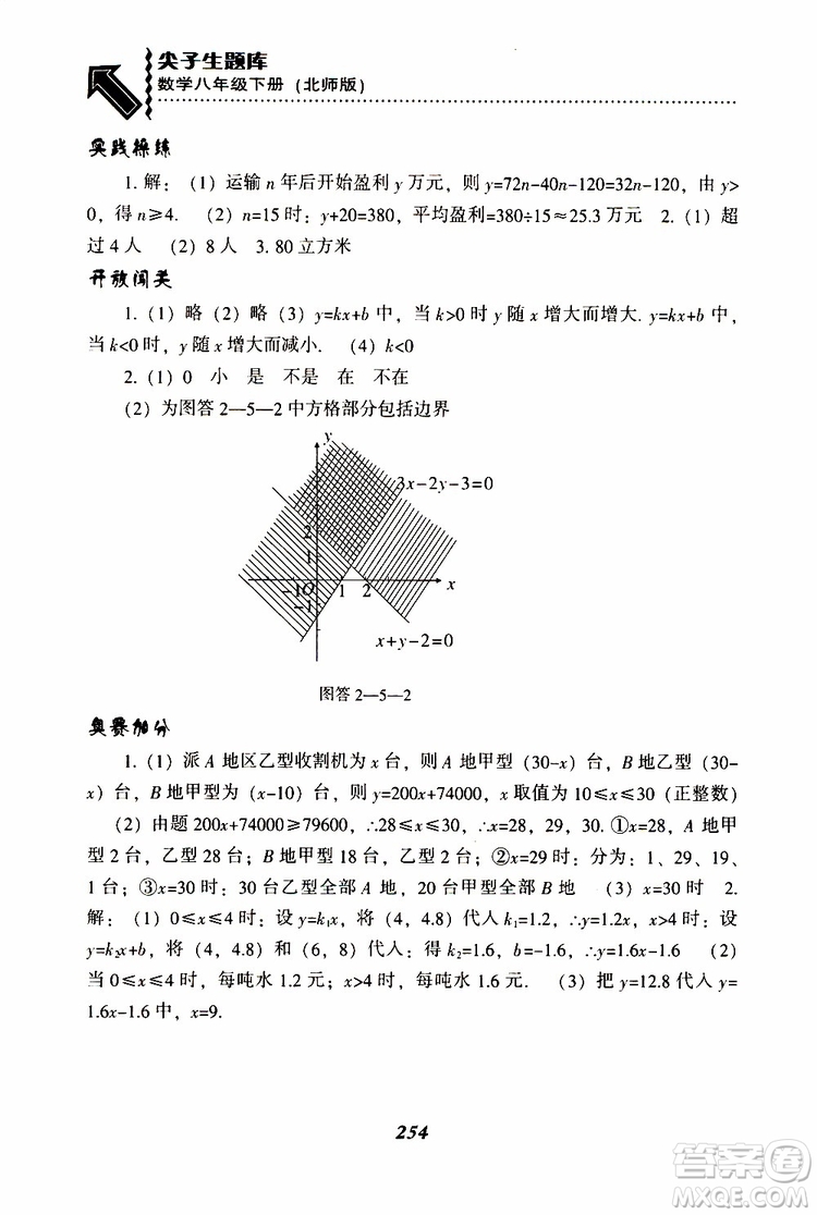 2019版尖子生題庫八年級下冊數(shù)學北師大版BS版參考答案