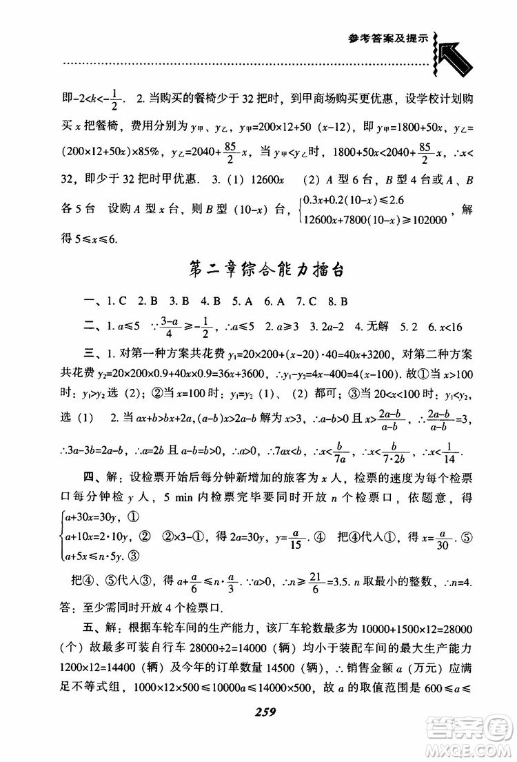 2019版尖子生題庫八年級下冊數(shù)學北師大版BS版參考答案