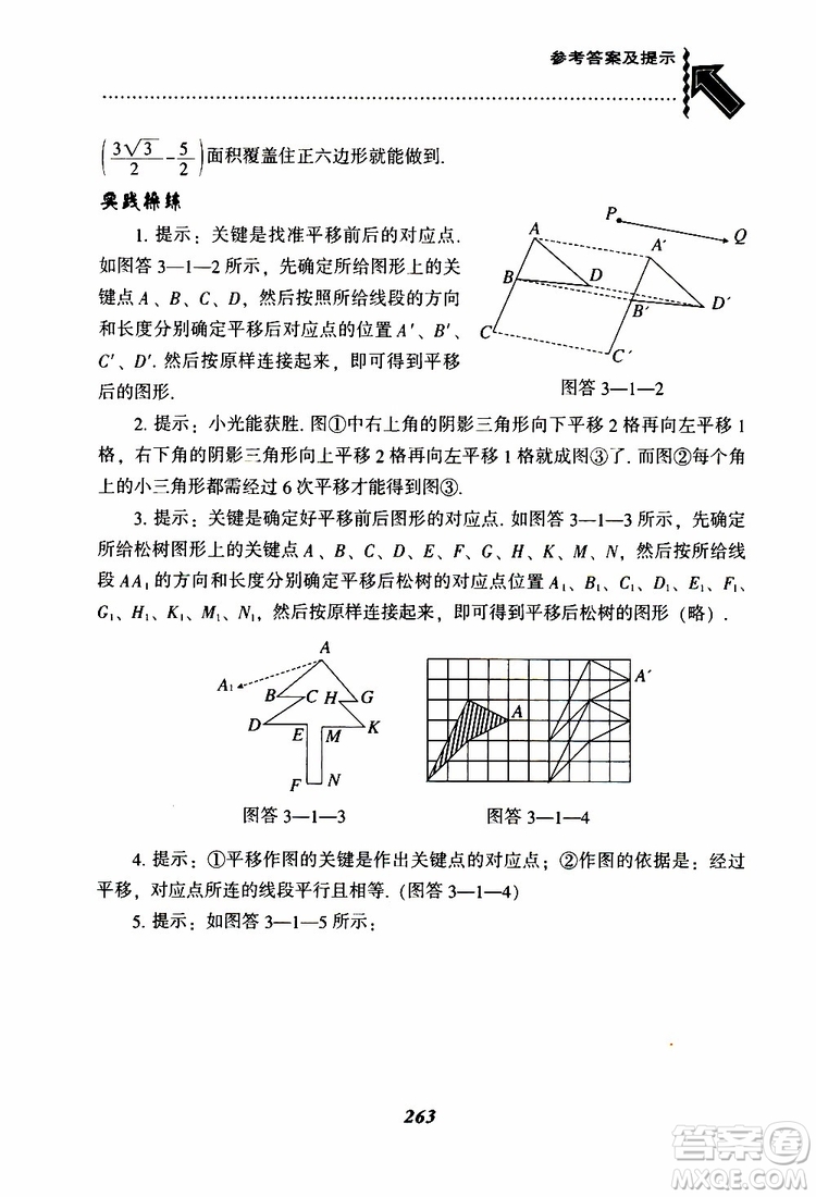 2019版尖子生題庫八年級下冊數(shù)學北師大版BS版參考答案