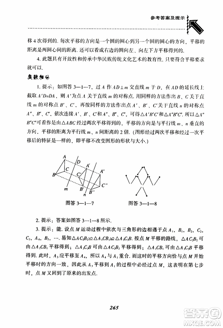 2019版尖子生題庫八年級下冊數(shù)學北師大版BS版參考答案