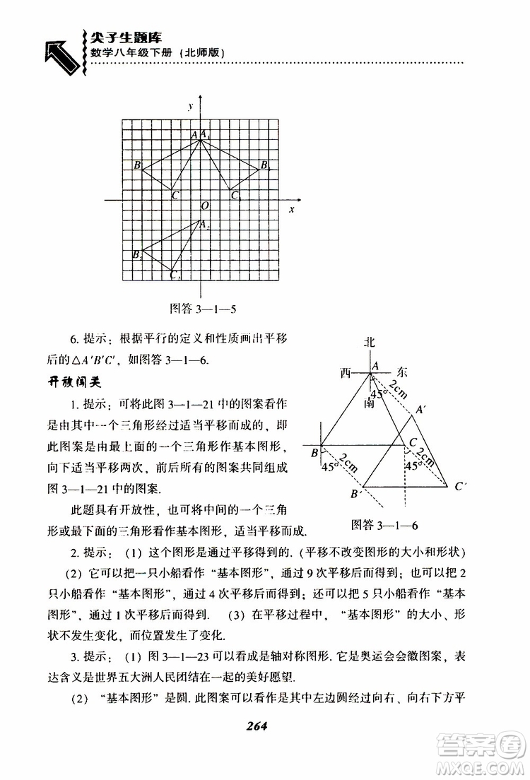 2019版尖子生題庫八年級下冊數(shù)學北師大版BS版參考答案