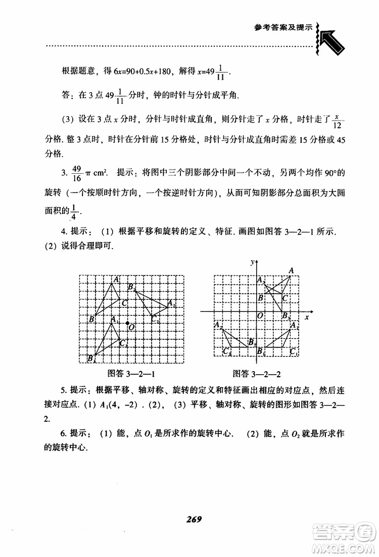 2019版尖子生題庫八年級下冊數(shù)學北師大版BS版參考答案