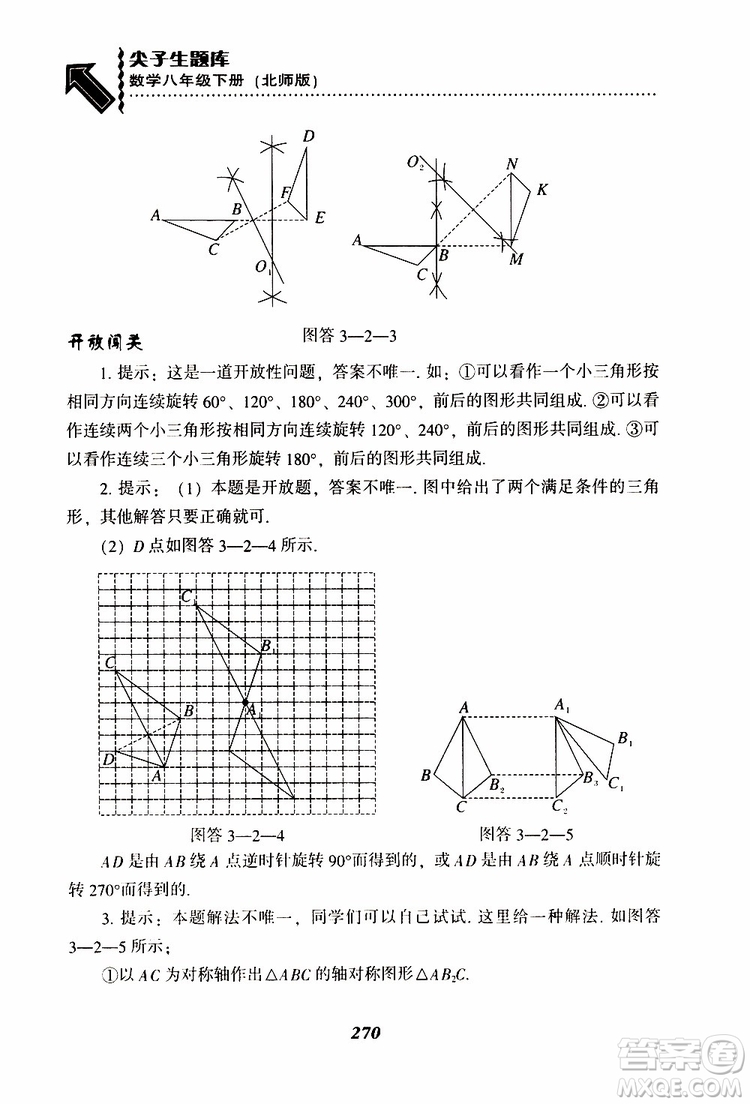 2019版尖子生題庫八年級下冊數(shù)學北師大版BS版參考答案