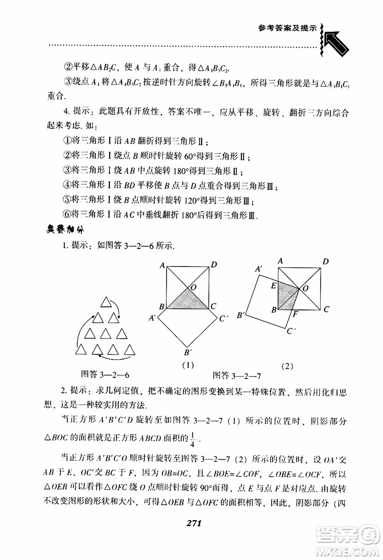 2019版尖子生題庫八年級下冊數(shù)學北師大版BS版參考答案