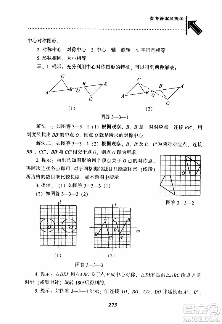 2019版尖子生題庫八年級下冊數(shù)學北師大版BS版參考答案