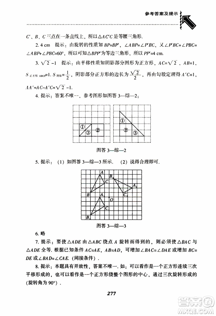 2019版尖子生題庫八年級下冊數(shù)學北師大版BS版參考答案