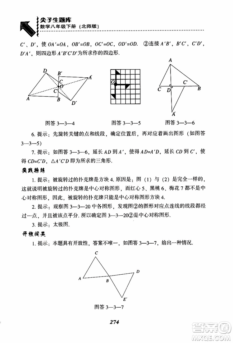 2019版尖子生題庫八年級下冊數(shù)學北師大版BS版參考答案